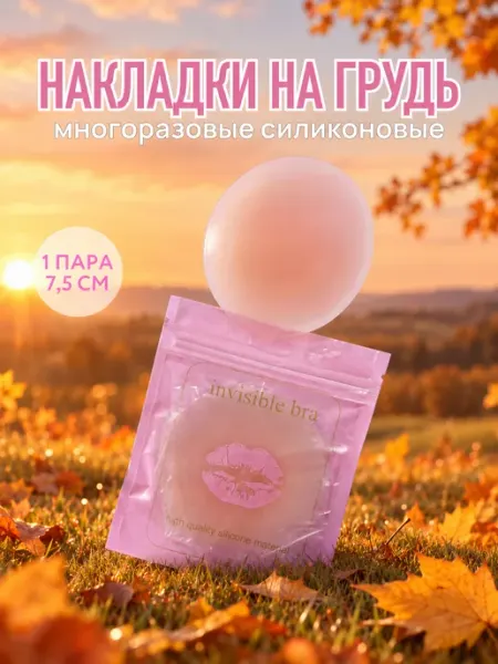Svaki dan Накладки на грудь силиконовые пэстисы