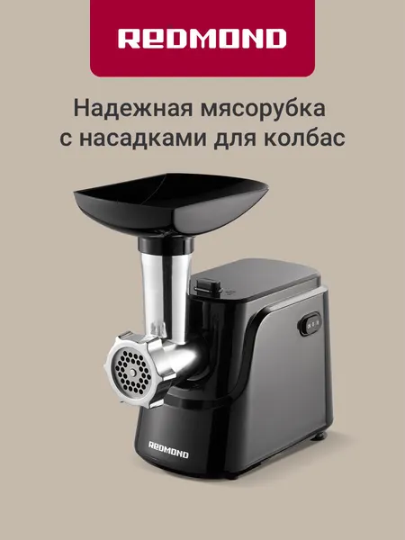 Мясорубка редмонд RMG-1246, Черный, реверс, насадка для колбасок кеббе, 1340 Вт