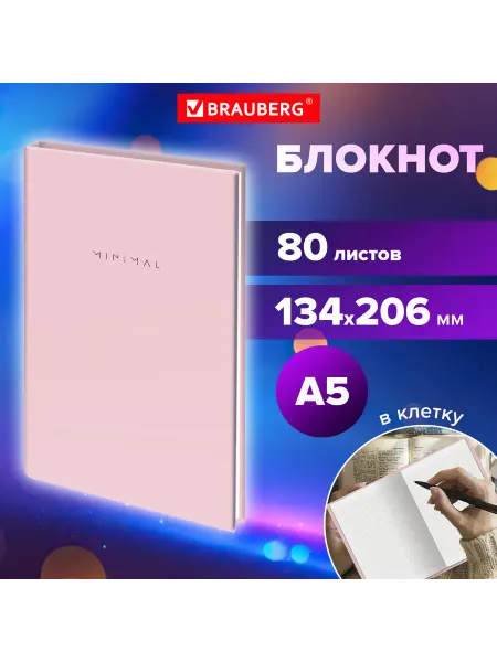Brauberg Блокнот А5 134х206 мм, 80 л, твёрдый, клетка