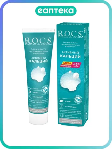 R.O.C.S. R.O.C.S. Зубная паста Активный Кальций 135 г 1 шт