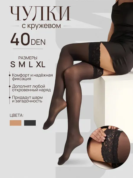 ESS Чулки черные под пояс