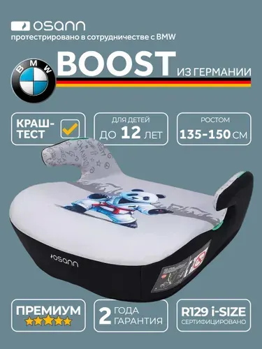 Автокресло детское Osann - BMW бустер Boost, группа 3, от 135 до 150 см, черный
