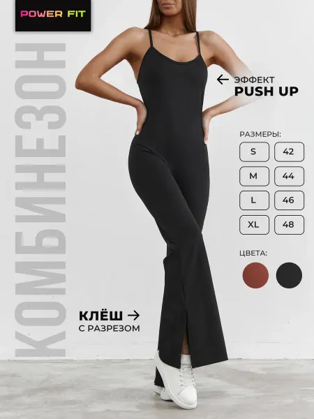 Power Fit Комбинезон спортивный клеш в рубчик
