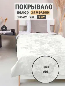 MOXXOW Покрывало Покрывала и дивандеки nuv, Бархат с размерами: 210 см х 135 см