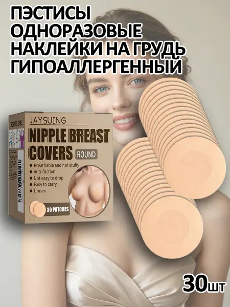 JaySuing Пэстисы Одноразовые наклейки на грудь Гипоаллергенный