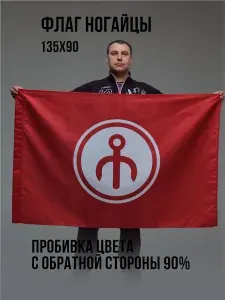 Флаг Ногайцы Большой Зеркальный 90 х 135 см