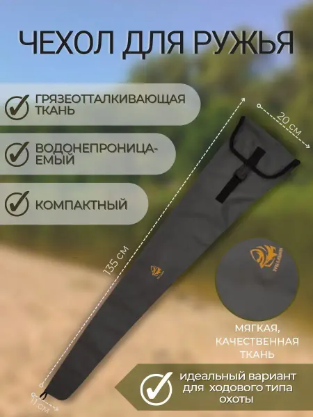 Hunter's Trail Сумка для переноски ружья 135 см