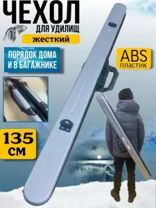 Чехол для удилищ жесткий OQUN 135 см на молнии, пластиковый, легкий тубус для удочек