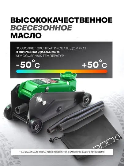 Автомобильный домкрат подкатной ROCKFORCE RF-TR20005DS, 2,5т, 135-395 мм