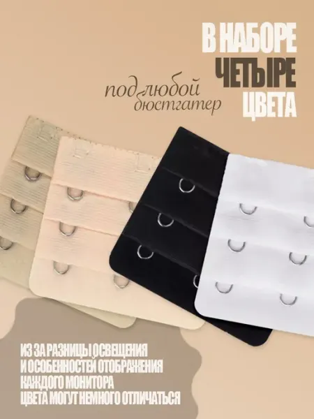 Luxottire Удлинитель для бюстгальтера застежка 4 шт