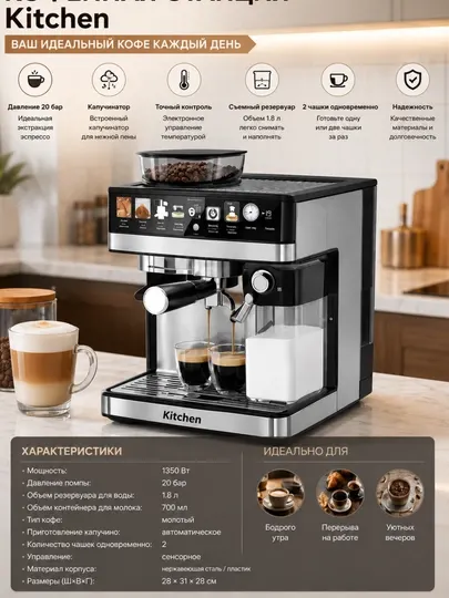 Кофеварка с кофемолкой Kitchen Espresso Coffee Maker KN-011, сенсорная, 1350Вт, 20бар