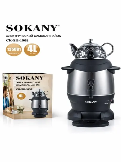 Электрический самовар Sokany SK-SH-1068, 4 л, 1350 Вт, самовар с чайником