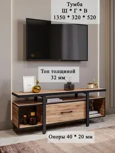 04-02.2-01 Тумба под телевизор 1350х320х520 мм, цвет ЛДСП Дуб Вотан, м.к. черный, LOFT