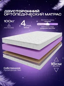 Ортопедический беспружинный матрас 135х180 VITAFLEX Medicine 15V Sk, полуторный, ППУ, с кокосом, двусторонний, разная жесткость, в рулоне