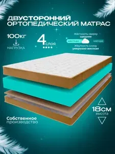 Ортопедический беспружинный матрас 135х190 см VITAFLEX Anatomic 17V Sk, с кокосом, ППУ, полуторный, двусторонний, разная жесткость сторон, в рулоне