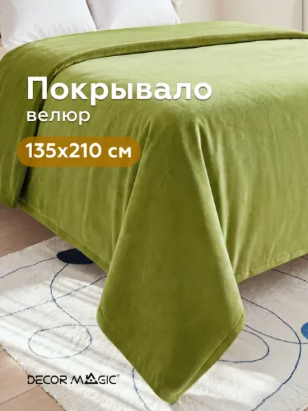 DECOR MAGIC Покрывало на кровать односпальную DREAM APPLE 135х210 см