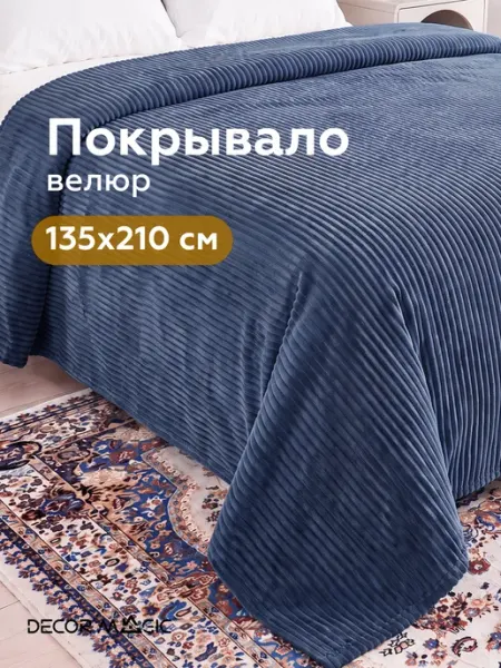 DECOR MAGIC Покрывало на кровать 135х210 см CILIUM INDIGO