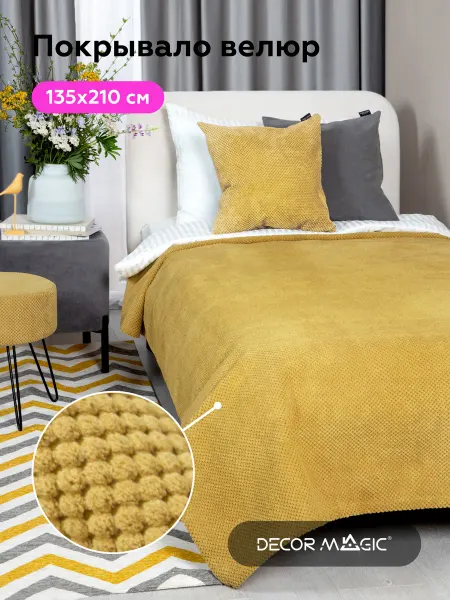 DECOR MAGIC Покрывало на односпальную кровать 135х210 UNO CITUS UMBER