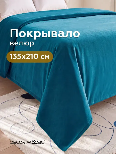 DECOR MAGIC Покрывало на односпальную кровать DREAM DENIM 135х210 см