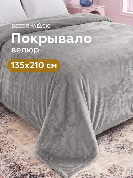 DECOR MAGIC Покрывало 135х210 на кровать односпальную OPERA DOVE