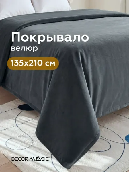 DECOR MAGIC Покрывало на детскую кровать DREAM GRAFIT 135х210 см