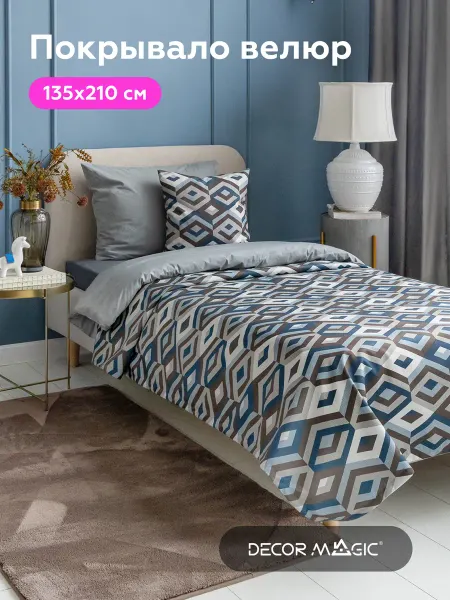 DECOR MAGIC Покрывало на кровать ESCADA 135х210 см