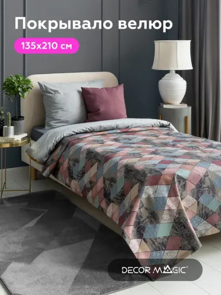 DECOR MAGIC Покрывало на кровать INCANTO 135х210 см