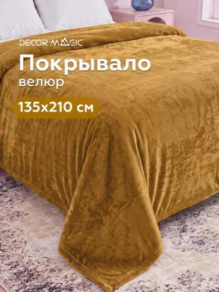 DECOR MAGIC Покрывало 135х210 на кровать детскую OPERA GOLD