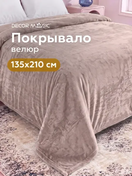DECOR MAGIC Покрывало 135х210 на кровать односпальную OPERA ROSE