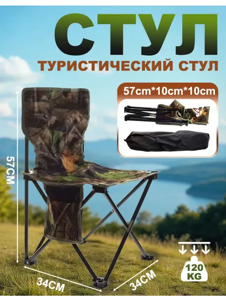 Стол для рыбалки складной камуфляж 120кг