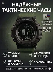 Часы наручные SKMEI 1358 с компасом и термометром