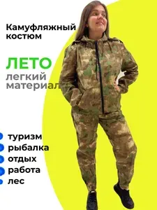 Маскхалат камуфляжный женский летний костюм