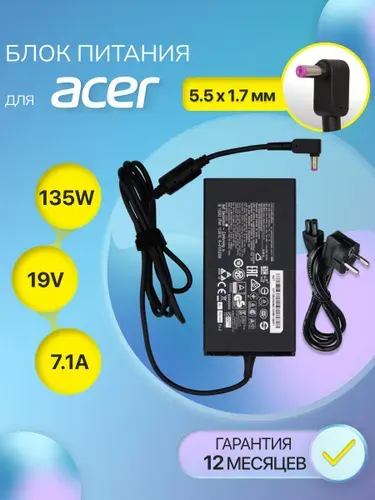 Блок питания / зарядка для ноутбука для Acer 19V 7.1A 135W, PA-1131-16, PA-1131-05, Acer Nitro 5, an515-54, A715-71g , Aspire 7 A717-71g (штекер 5.5x1.7мм)