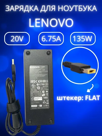 Зарядка для ноутбука Lenovo 20V 6.75A 135W блок питания