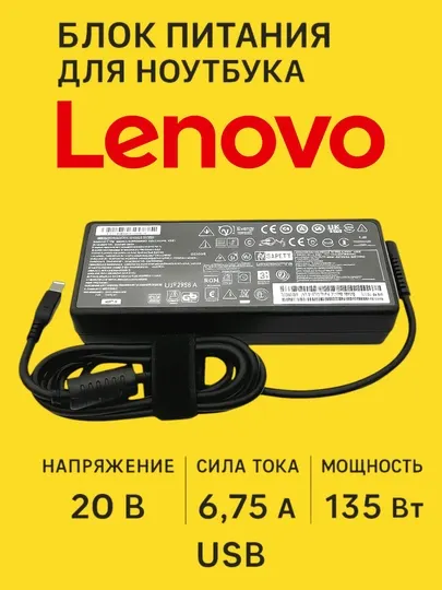 Блок питания для ноутбука Lenovo 20V6,75A 135W USB жёлтый наконечник Y5070 Y700 T440P W540