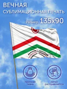 Флаг Карамас-Пельга (Удмуртия), 135x90 см, полиэфирный шелк