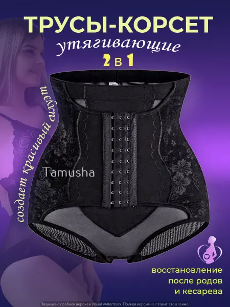 TAMUSHA Утягивающие трусы бандаж с высокой талией