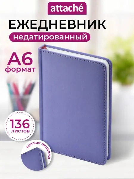 Attache Ежедневник недатированный, А6, 136 листов