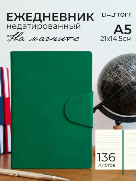 LISTOFF Ежедневник недатированный А5 136 листов кожаный