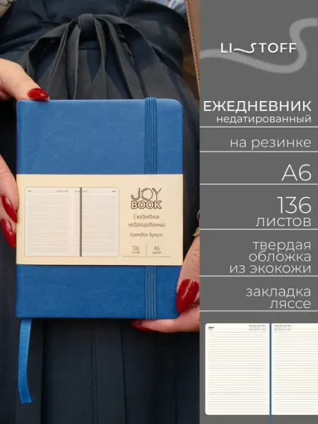 LISTOFF Ежедневник недатированный А6 136 листов кожаный
