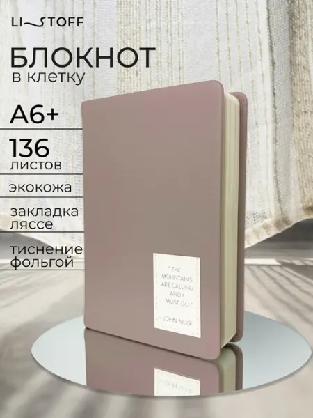 LISTOFF Блокнот маленький А6+ для записей 136 листов клетка кожаный