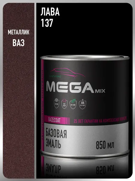 MEGAMIXnano Автомобильная краска Лава 137, 850 мл