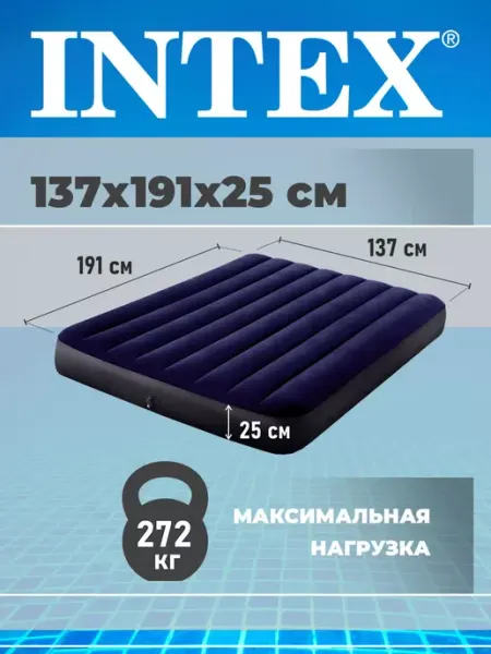 Intex / Матрас надувной INTEX. 152х203х25см. Матрас надувной двухспальный для сна и отдыха 137х191х25 см