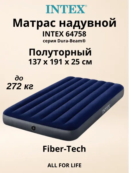 Intex Матрас надувной полуторный 137×191×25 см 64758