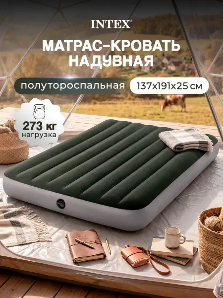 Intex Матрас надувной 137×191×25 см
