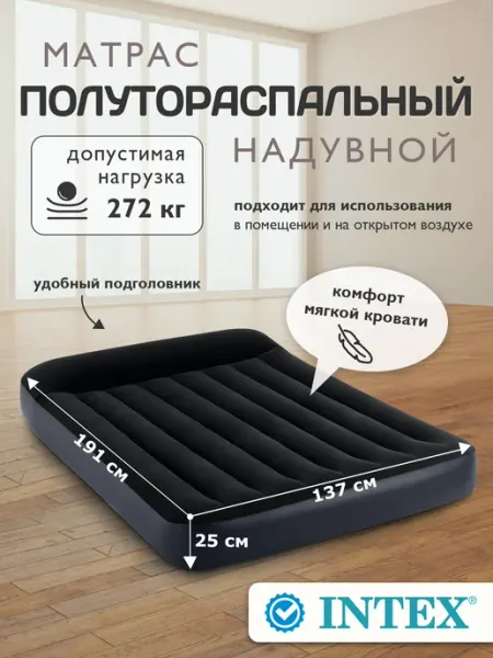 Intex Матрас надувной полутороспальный 137х191х25 см