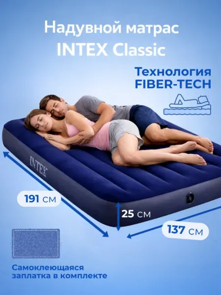 Intex Надувной матрас 137х191х25см надувная кровать двуспальная