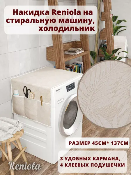 Reniola Чехол накидка органайзер для стиральной машинки 137х45 см
