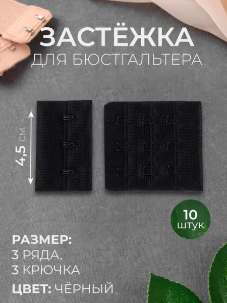Сима-Ленд & Арт Узор Застежка для бюстгальтера расширитель