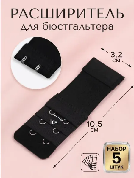 Сима-Ленд & Арт Узор Расширитель для бюстгальтера